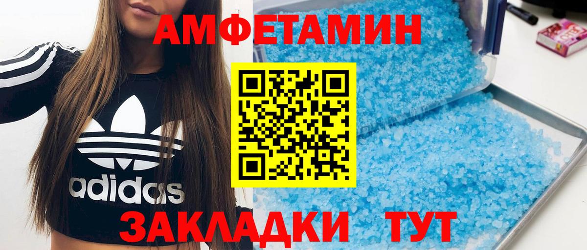 Амфетамин Розовый  Вход с VPN  Amphetamine  АМФ  Волгодонск 