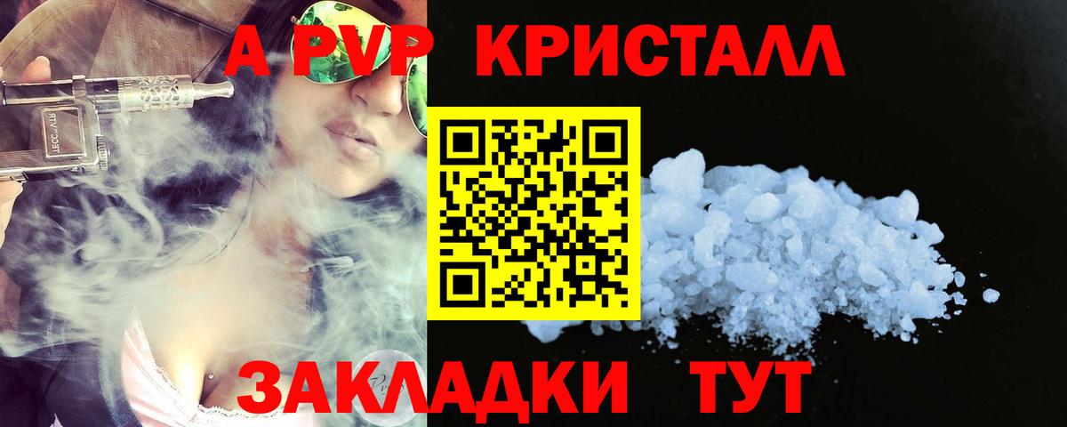 A-PVP Crystall  Вход с VPN  наркотики  Волгодонск  Alpha PVP СК КРИС  APVP Соль 