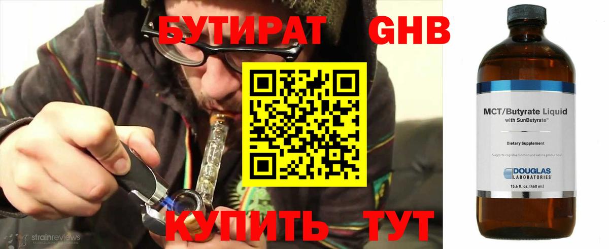 Бутират оксибутират  Вход с VPN  Волгодонск 