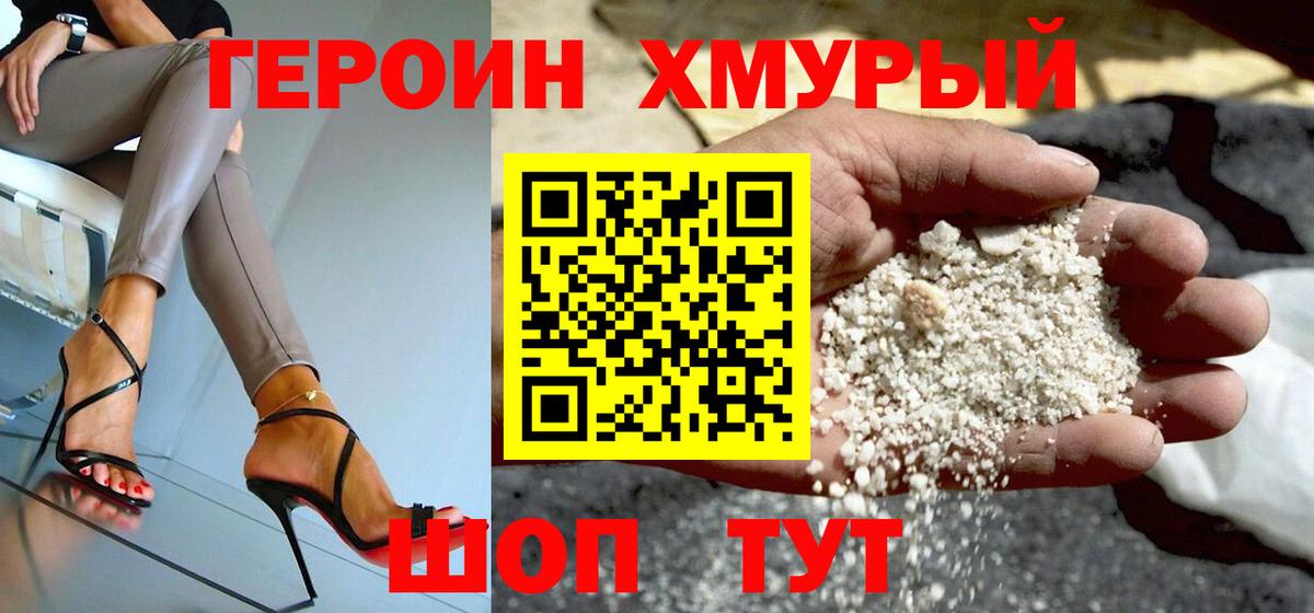 Героин Афган Волгодонск