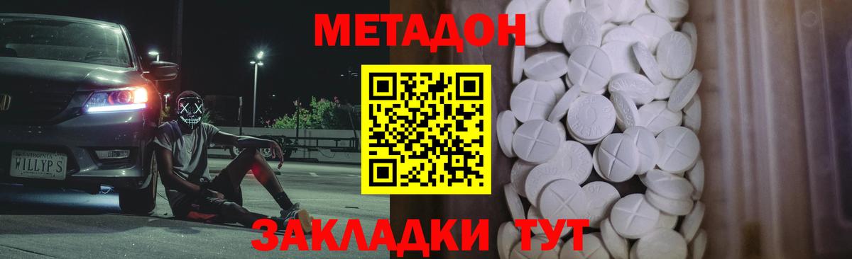 нарко площадка клад  МЕТАДОН VHQ  Вход с VPN  Волгодонск 